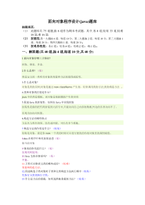 面向对象程序设计(java)题库