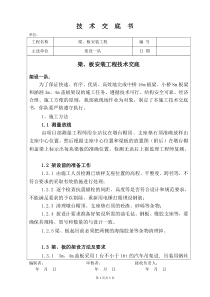 梁、板安装工程技术交底书