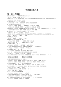 面点理论总复习练习题(附答案)