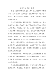 生命生命读后感