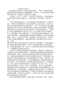英语词汇学论文