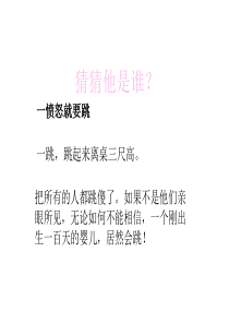 淘气包马小跳推荐阅读课件1