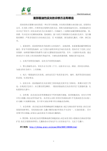 面部脂溢性皮炎的诊断方法有哪些