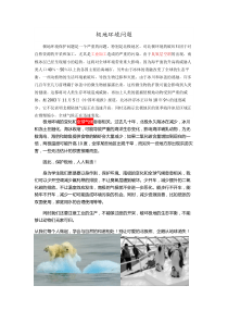 韩博文-极地环境保护