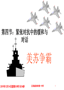 紧张对抗中的缓和与对话good
