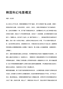 韩国科幻电影overview