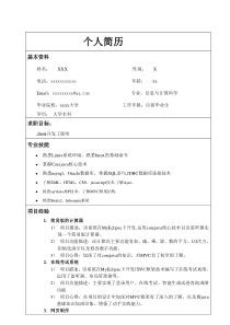 JAVA应届软件工程师简历模板