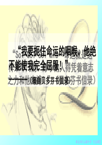 音乐巨人贝多芬公开课讲课文件.
