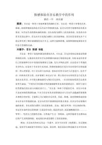 音乐情感的体验在音乐教学中的重要性
