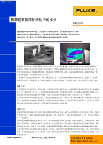 检测建筑物围护结构中的水分