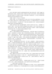 韩国刑事证据开示制度及其启示
