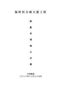 桩基专项施工方案