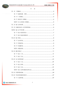 桩基施工方案