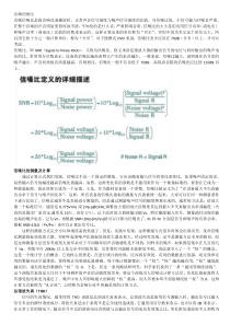 音频信噪比