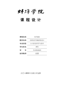 音频光纤传输系统设计