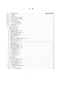 棒球场施工组织设计、施工方案