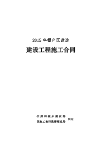 棚户区改造施工合同