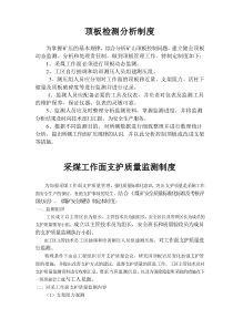 顶板检测分析制度