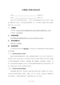顶管工程劳务分包合同