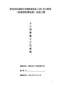 顶管施工流程