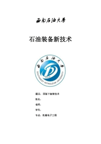 顶驱下套管