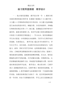 练习使用显微镜-教学设计