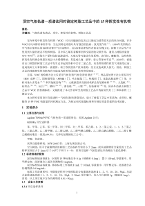 顶空气相色谱-质谱法同时测定树脂工艺品中的15种挥发性有机物