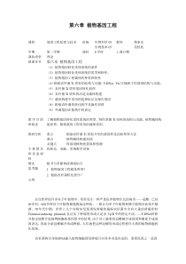 植物基因工程