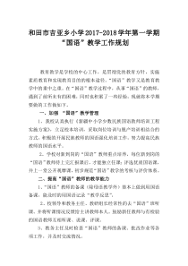 国语教学工作计划