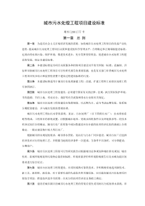 污水处理厂建设标准