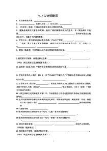 七年级上册古诗文默写(含答案)