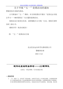 项目可行性研究报告活动方案(发文)