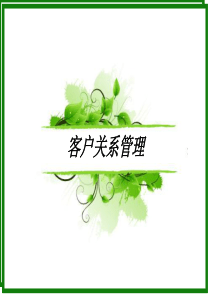 项目四客户个性化与定制营销.