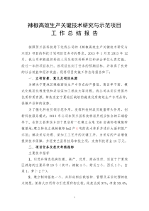 项目工作总结(范本)