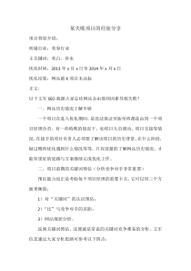 项目失败的经验分享