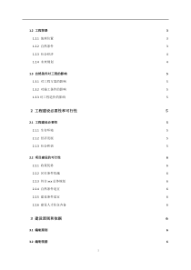 项目建议书-给水工程