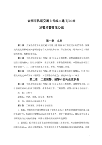 项目管理中心土建工期预警消警管理办法