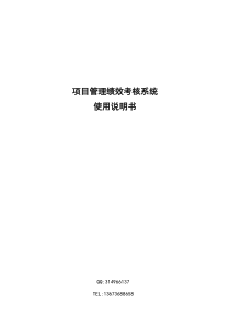 项目管理系统使用说明书