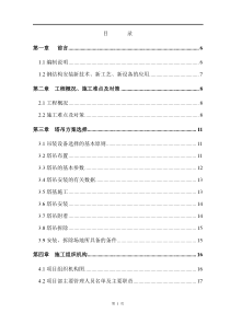楼钢结构安装施工组织设计