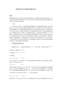 维纳维纳滤波实现模糊图像恢复
