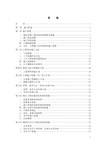 楼门沟山地整理施工组织设计