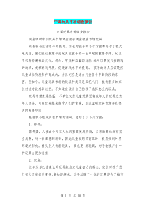 中国玩具市场调查报告