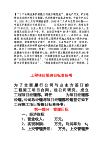 项目管理目标责任书(案例)