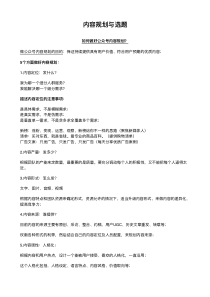 如何做好内容规划-+-选题？