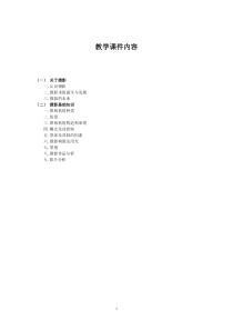 摄影基础知识重点讲义资料