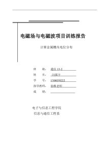 项目训练二求二维金属槽内的点位分布
