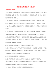 项目部各类责任制(很全)
