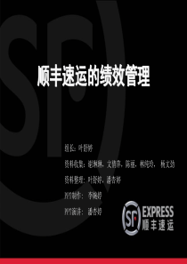 顺丰速运(终).