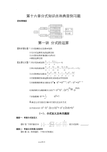 人版初中数学专题复习---分式知识点和典型例习题