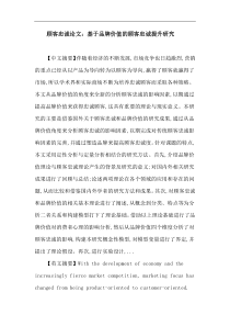 顾客忠诚品牌价值概念性模型相关分析回归分析